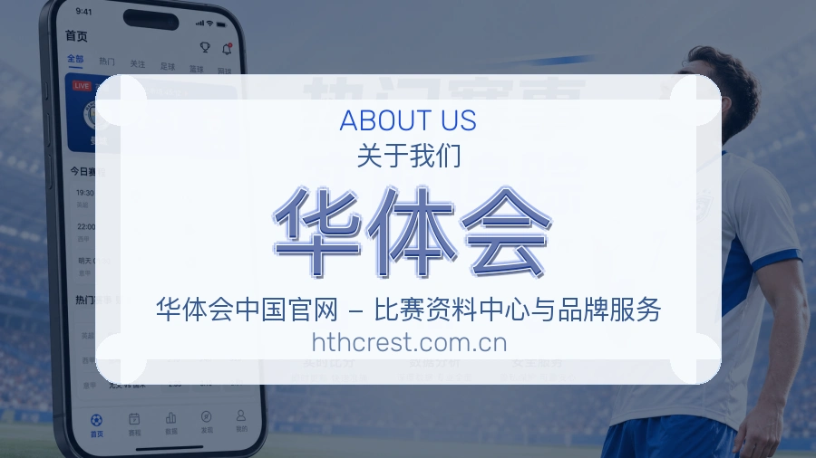 华体会服务理念